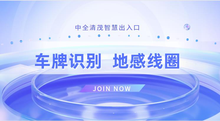 車牌識別地感線圈是什么？有什么作用