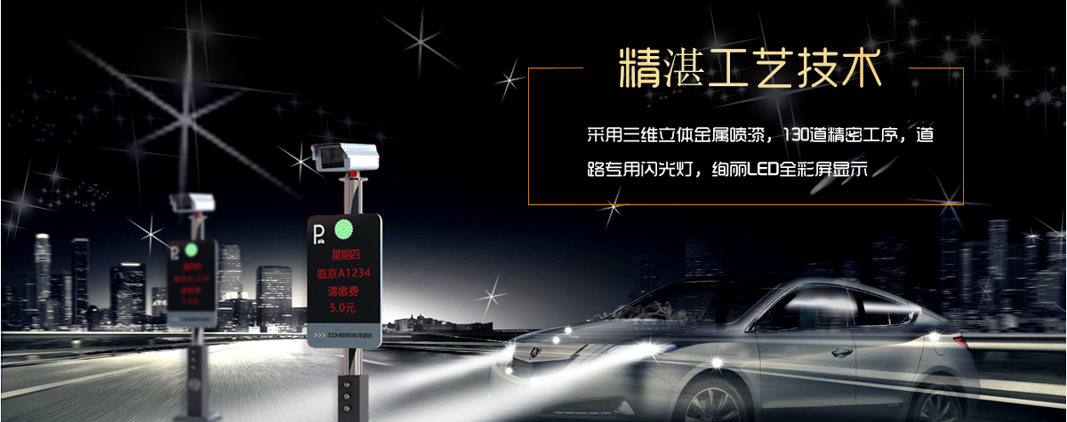 精湛停車場系統(tǒng)