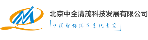 中全清茂科停車場車牌識別系統(tǒng)